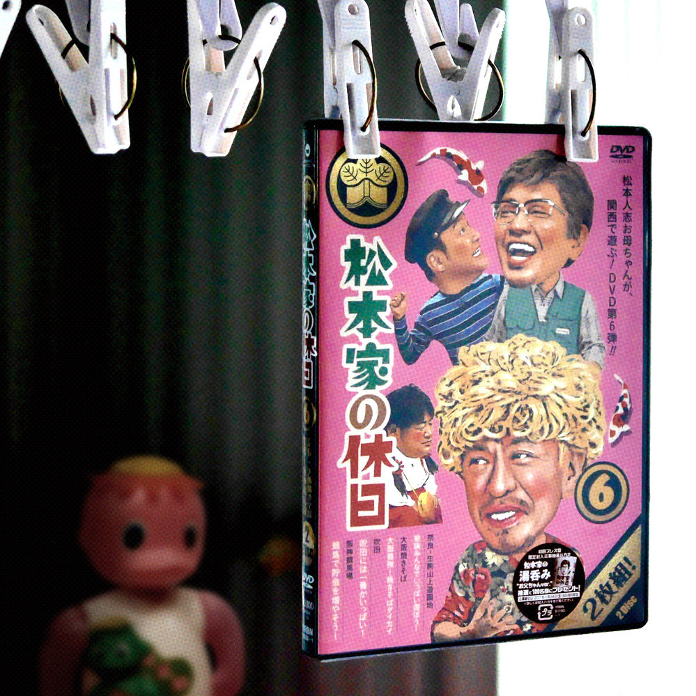 松本家の休日DVD